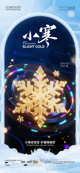 酒吧夜店ktv小寒节气海报