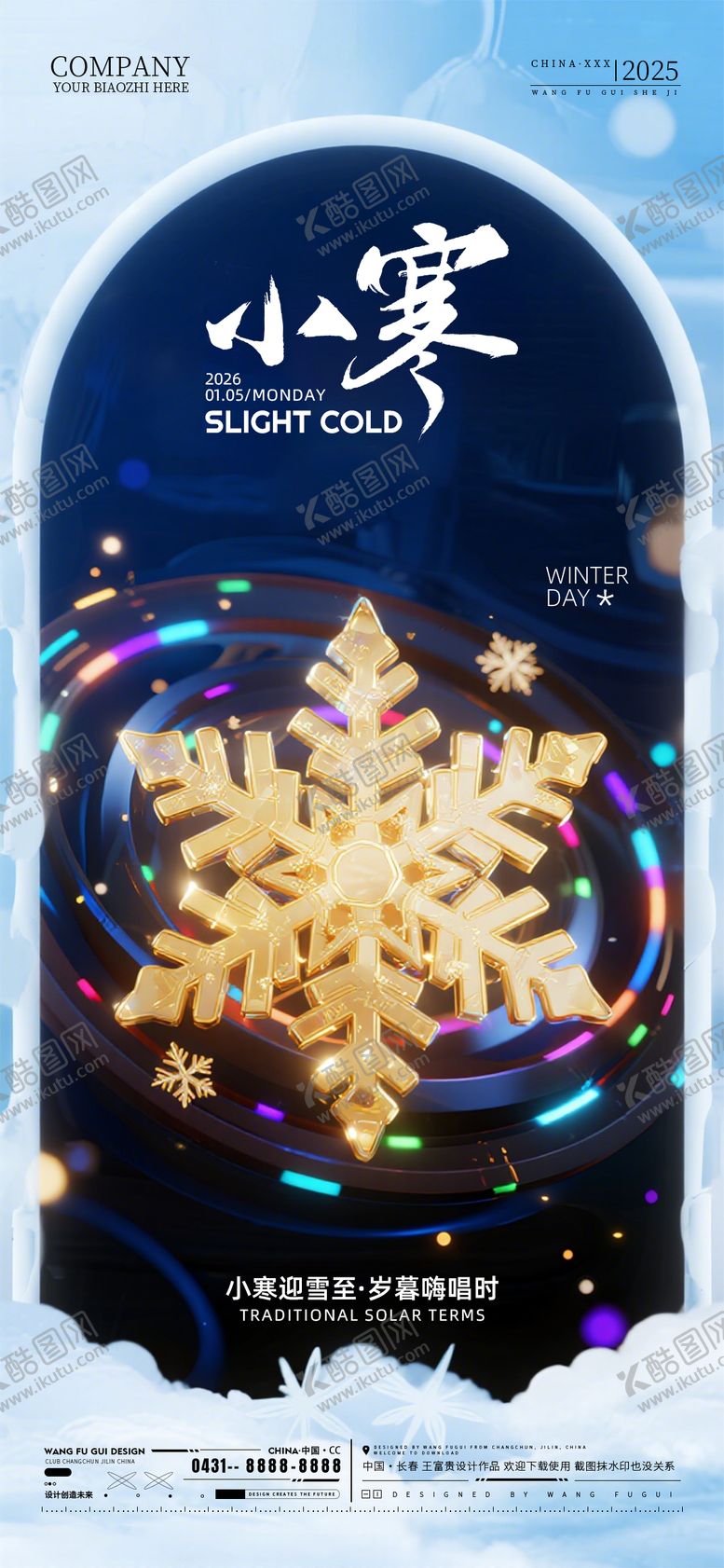 编号：56179301050204329288【酷图网】源文件下载-酒吧夜店ktv小寒节气海报