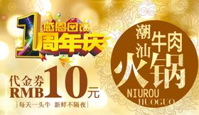 牛肉火锅抵用券图片