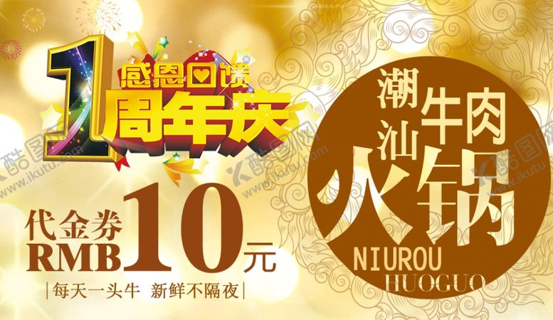 编号：21009607122232542080【酷图网】源文件下载-火锅抵用券