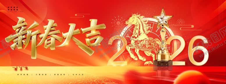 编号：70372204060155174858【酷图网】源文件下载-新春大吉2026贺岁图