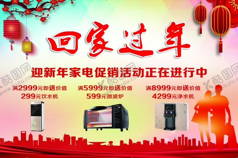 编号：95470410210407291994【酷图网】源文件下载-回家过年