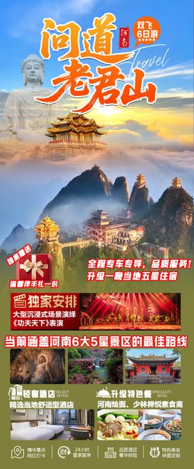 问道老君山