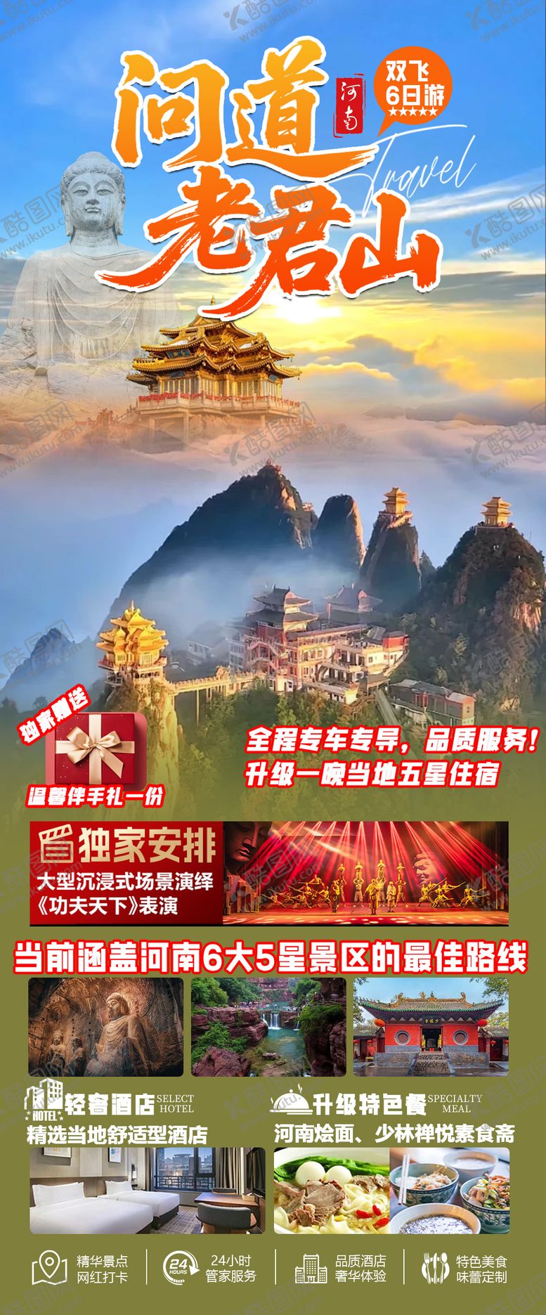编号：27725108272018054586【酷图网】源文件下载-问道老君山