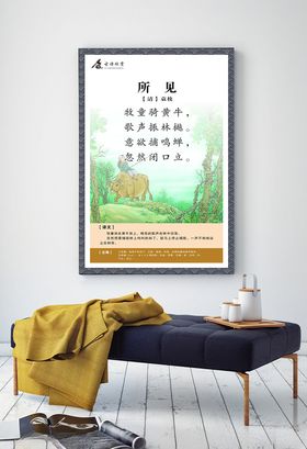 古诗欣赏展板所见