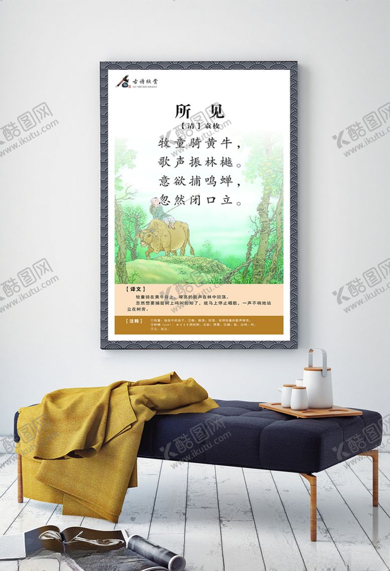 编号：25886009141024283914【酷图网】源文件下载-古诗欣赏展板所见