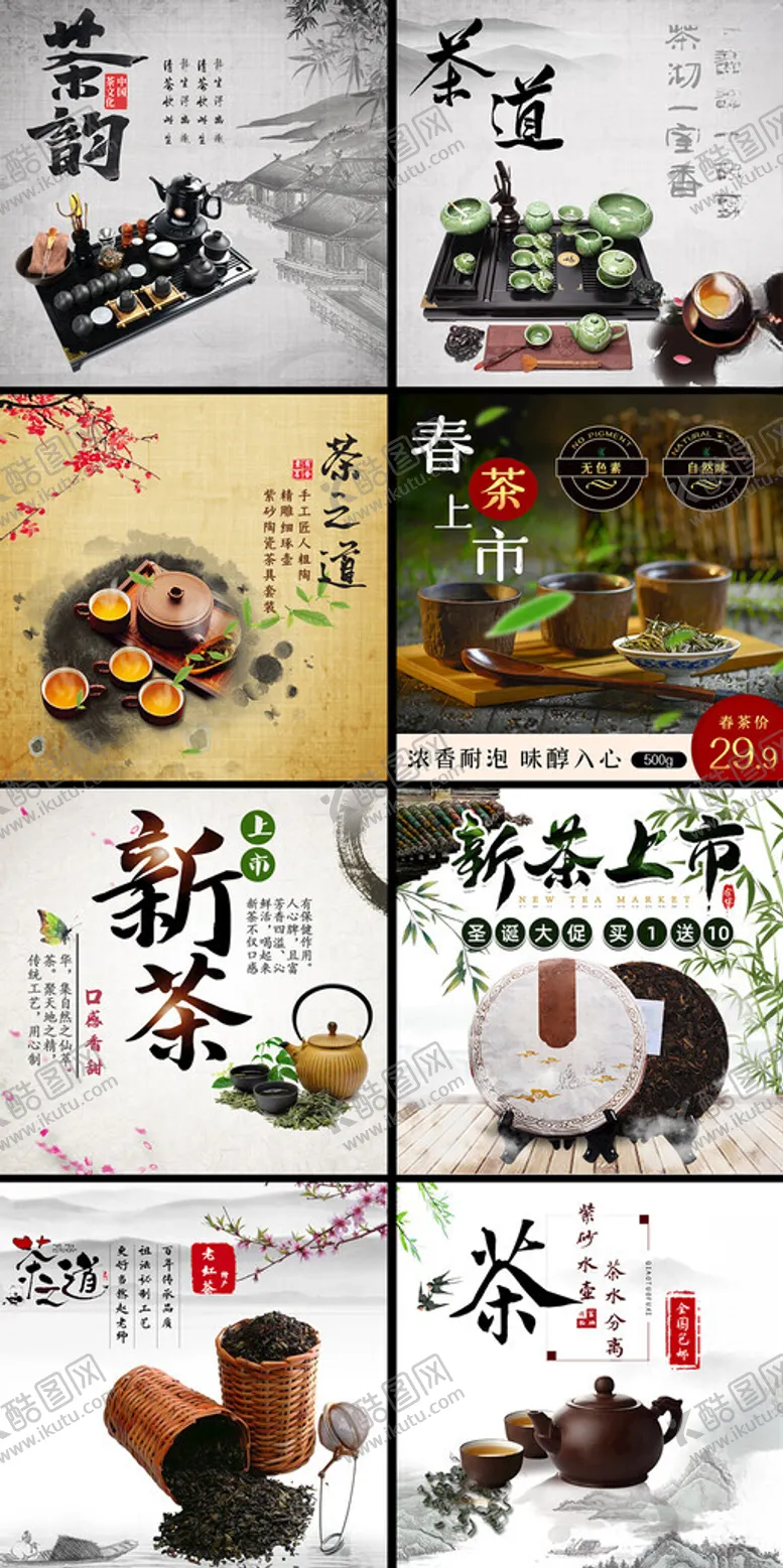 编号：69668002261655322962【酷图网】源文件下载-茶叶电商主图