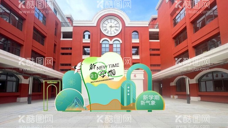 编号：94942703070934449375【酷图网】源文件下载-新学期校园开学活动主题