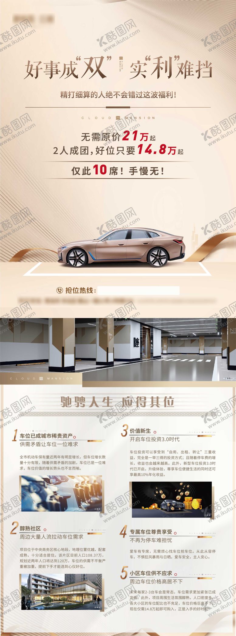 编号：61722610231634339647【酷图网】源文件下载-车位单页DM单