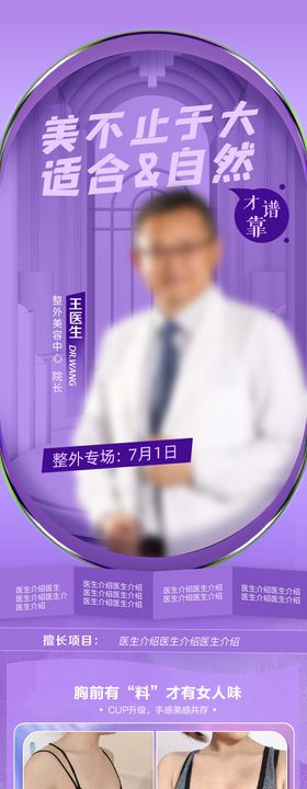医美美胸活动长图