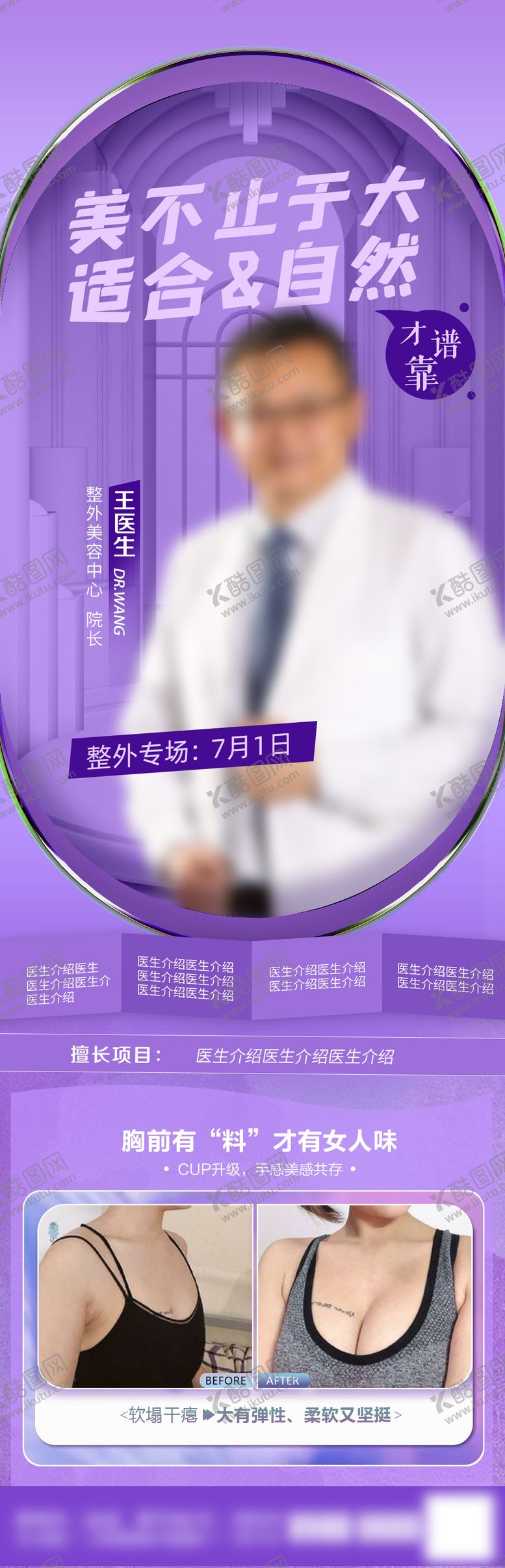 编号：89106805181548442130【酷图网】源文件下载-医美美胸专场活动海报