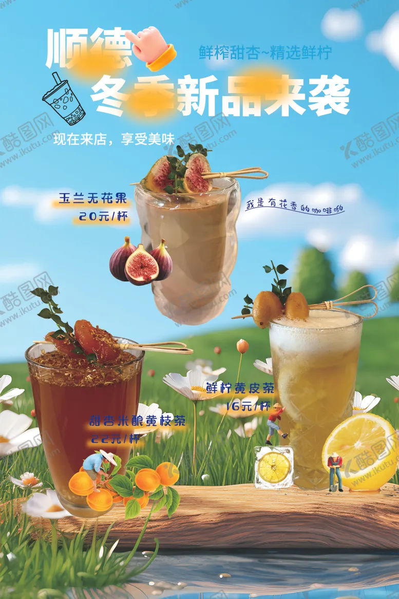 编号：90814602261824065920【酷图网】源文件下载-饮品菜单