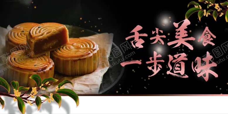 编号：65793204062028263166【酷图网】源文件下载-欢庆中秋