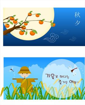 矢量中秋元素稻草人