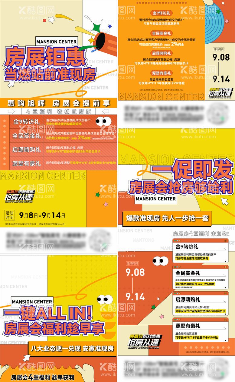 编号：11691611290517485732【酷图网】源文件下载-四重礼预热系列稿