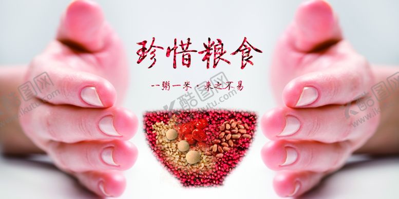 编号：21192509272030463257【酷图网】源文件下载-珍惜粮食