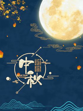 中秋节国庆X展架易拉宝X展架