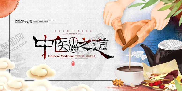 编号：45607604010543406784【酷图网】源文件下载-中药材展板