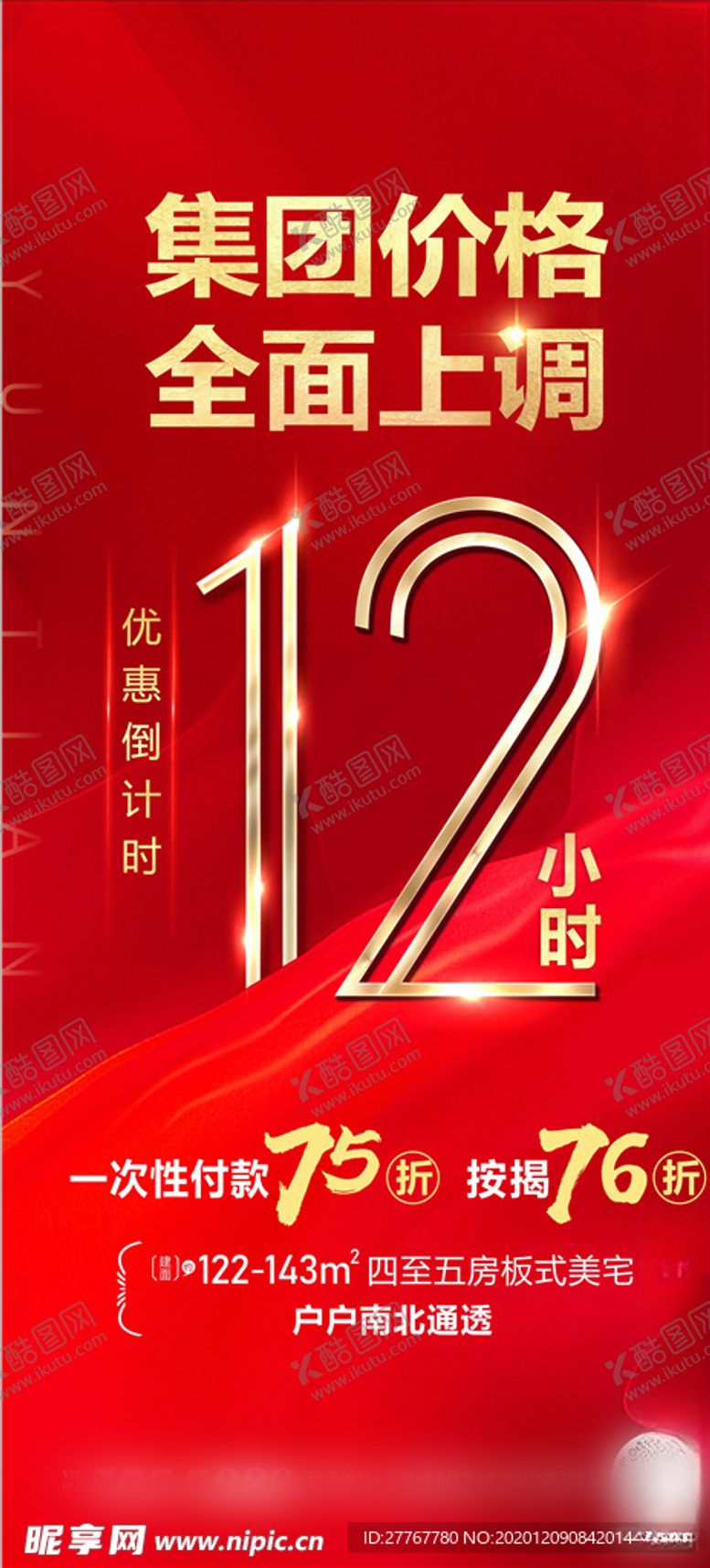 编号：41357005142312176419【酷图网】源文件下载-地产倒计时
