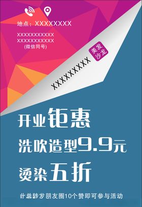 宣传单失量海报