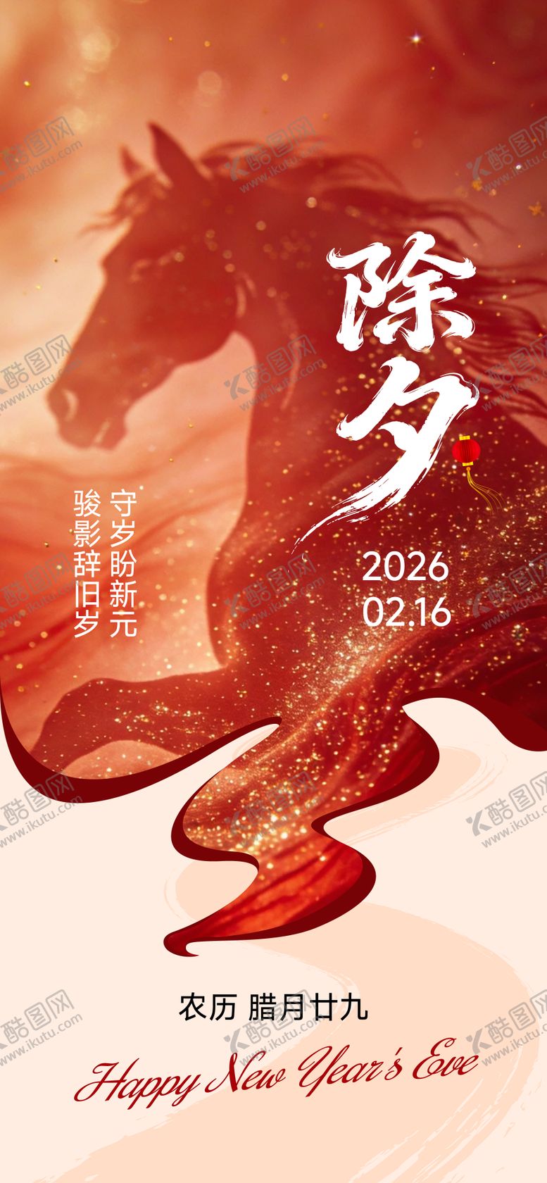 编号：79647302120209316156【酷图网】源文件下载-马年除夕通用红色气势海报