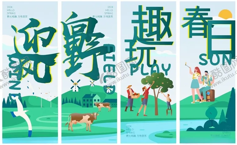 编号：57270006291648247662【酷图网】源文件下载-春日野趣游玩插画