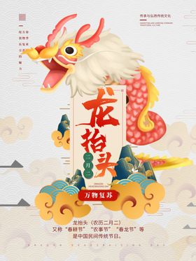 二月二龙抬头