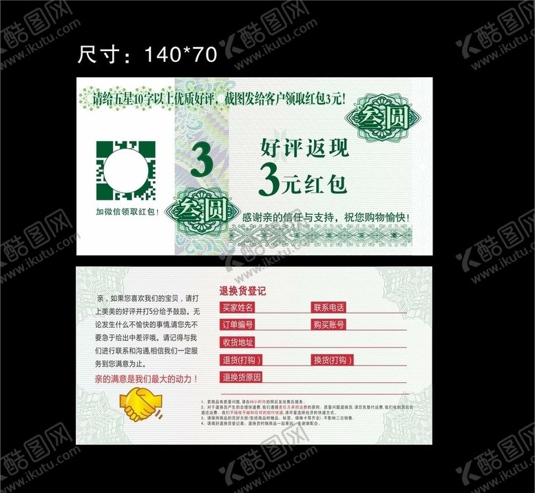 编号：55927404280703054979【酷图网】源文件下载-好评卡红包卡