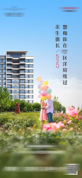 地产七夕情人节520刷屏海报 