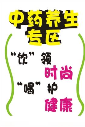 药超促销海报超市矢量