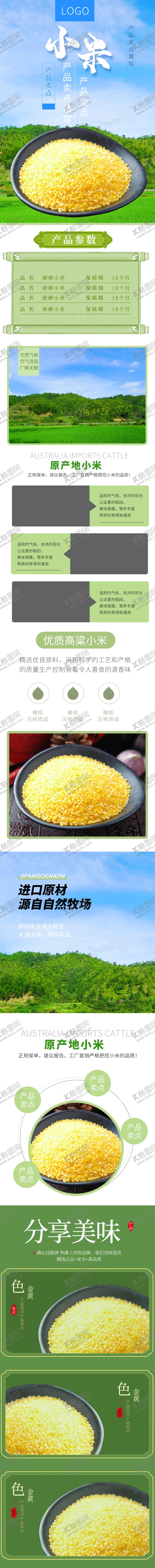 编号：22573412101612502721【酷图网】源文件下载-大米详情页粮食生态食品