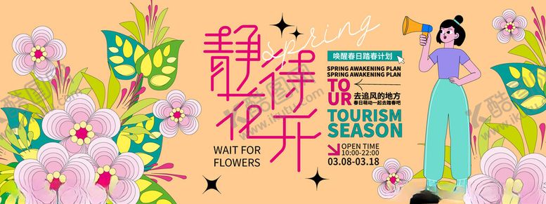 编号：20330404161342387970【酷图网】源文件下载-春日开场万物开心插画