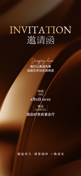 高端商务邀请函设计