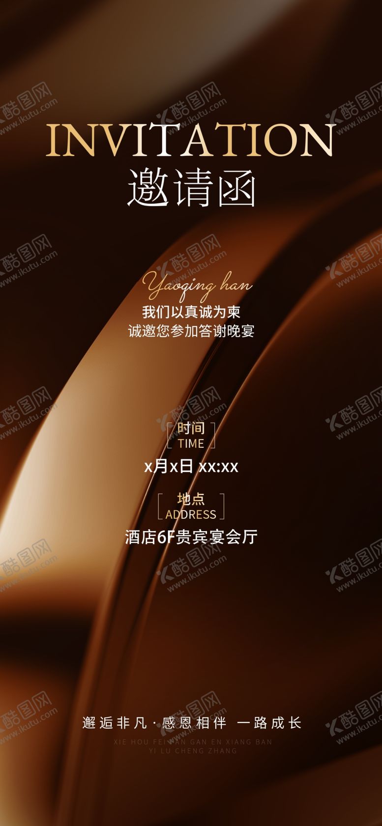 编号：74579004141757112745【酷图网】源文件下载-高端商务邀请函设计