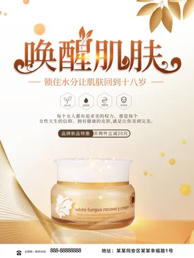 护肤品化妆活动化妆海报化妆单页化妆展板