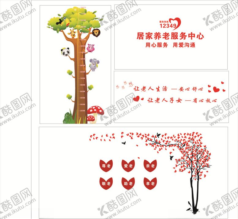 编号：12324410131252349329【酷图网】源文件下载-养老文化墙身高树