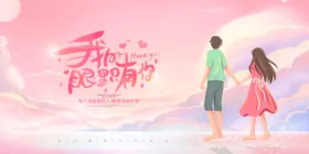 520海报珠宝促销浪漫情人节
