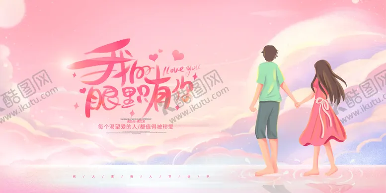 编号：38976009241831596482【酷图网】源文件下载-520海报 