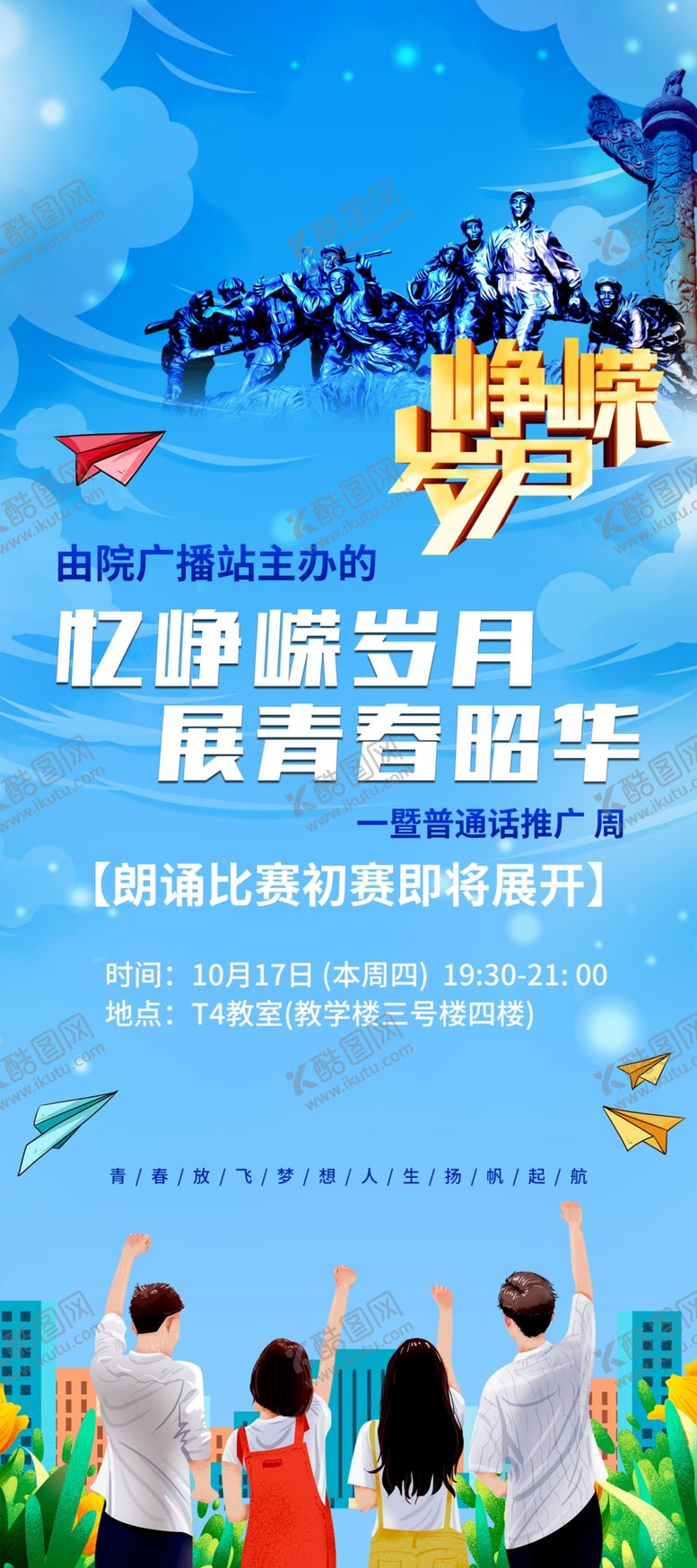 编号：41312010050331251919【酷图网】源文件下载-古诗讲座背景易拉