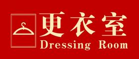 更衣室