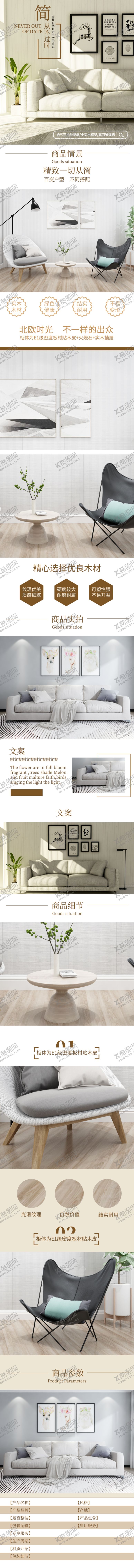 编号：51248510290214355177【酷图网】源文件下载-北欧家具详情