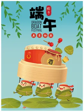 端午节海报