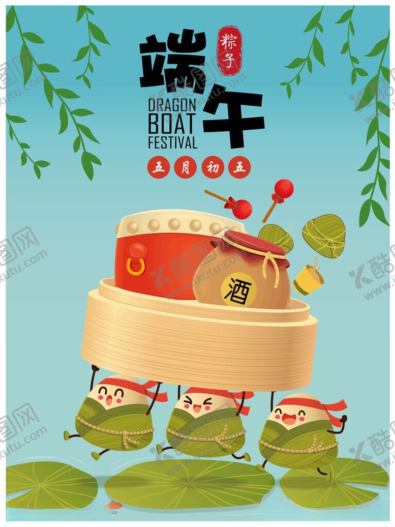 编号：84498106120854583829【酷图网】源文件下载-端午节海报