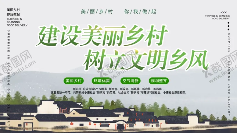 编号：63209203290416091192【酷图网】源文件下载-美丽乡村