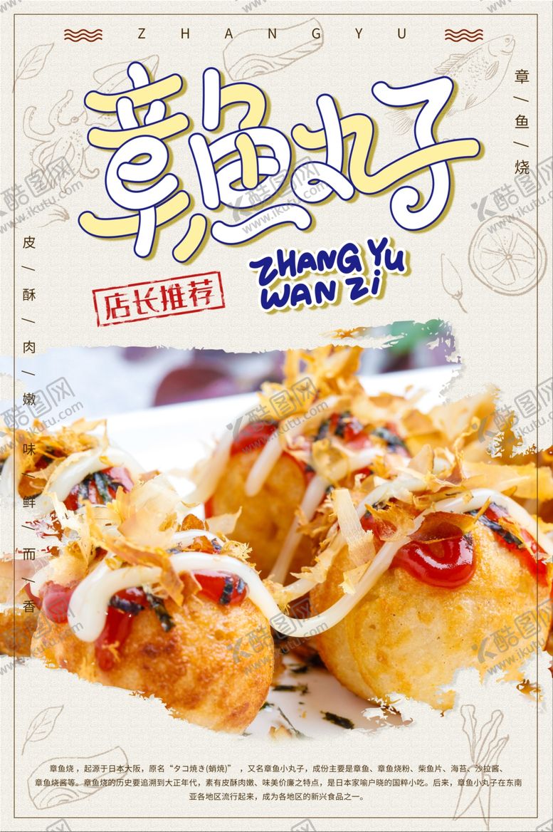 编号：33546112300700114546【酷图网】源文件下载-章鱼小丸子章鱼烧