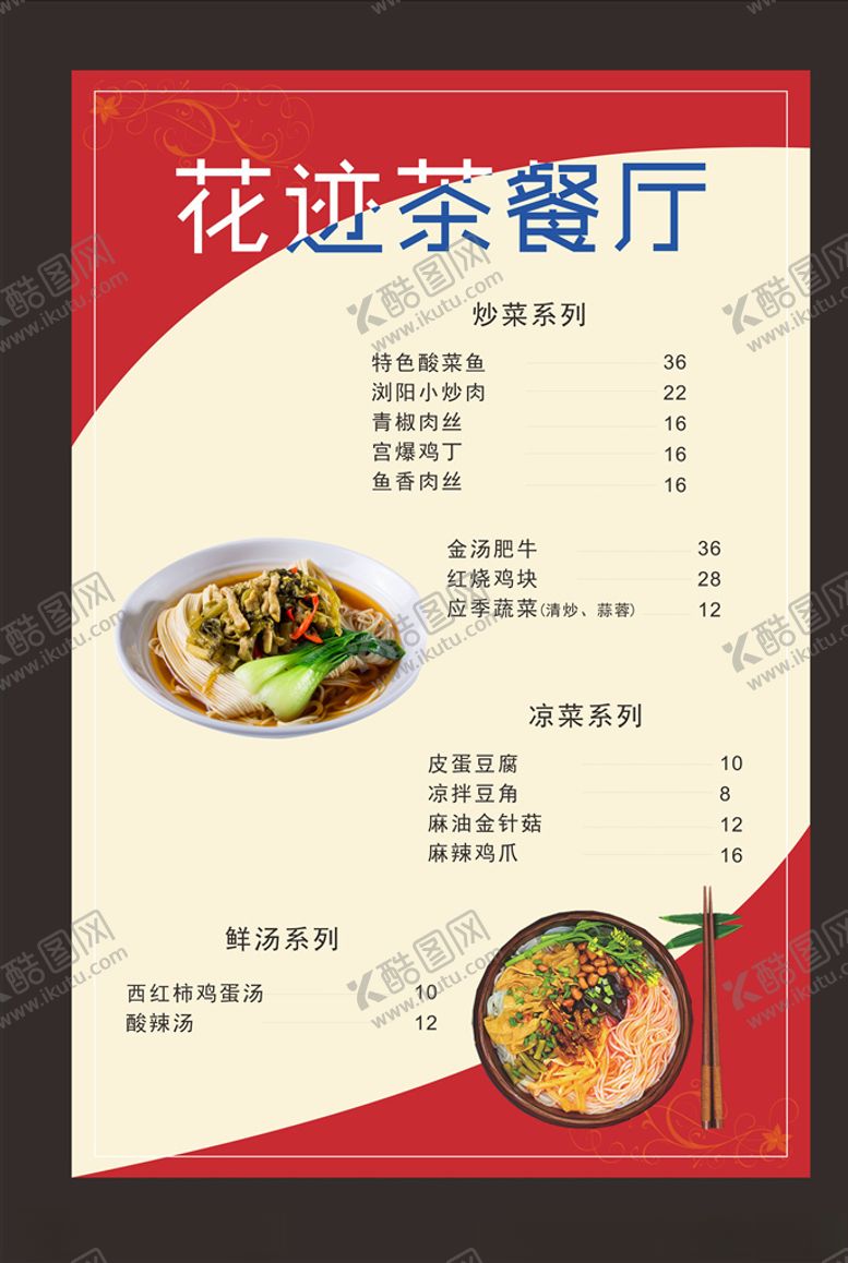 编号：53967506261851128212【酷图网】源文件下载-菜单