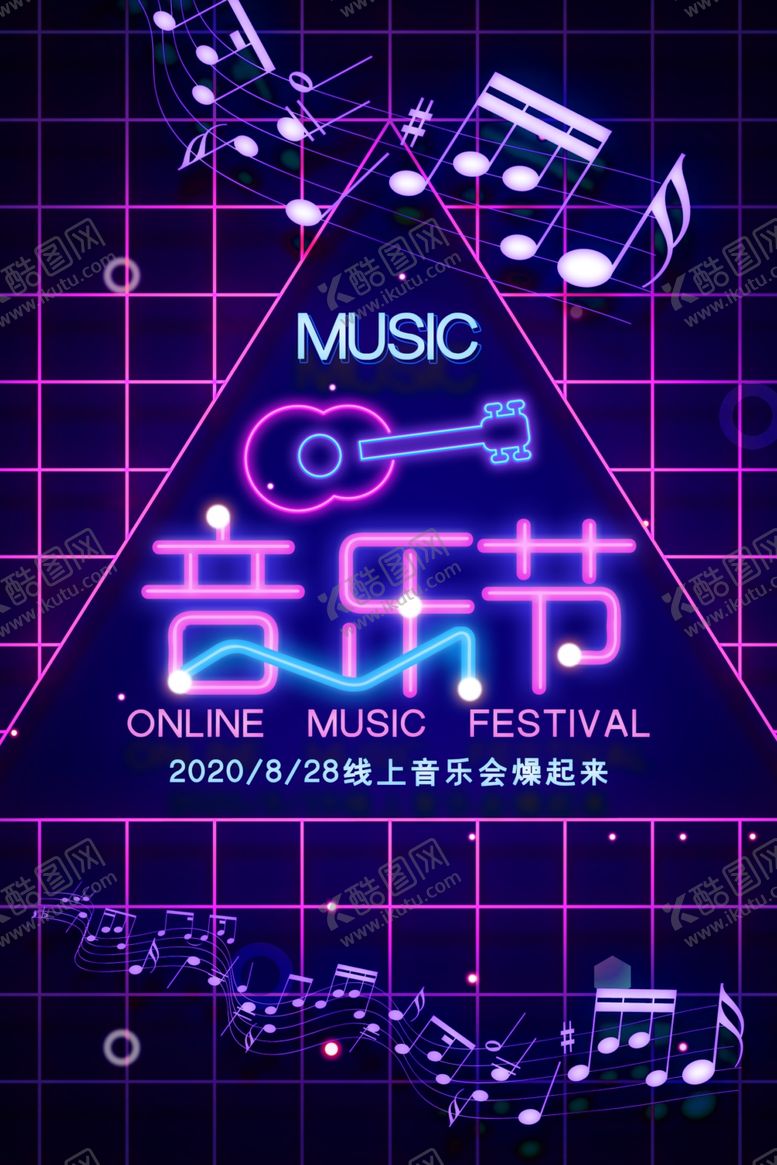 编号：71642805182254368439【酷图网】源文件下载-音乐节海报