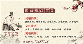 经络理疗