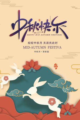 中秋节商场晚会促销