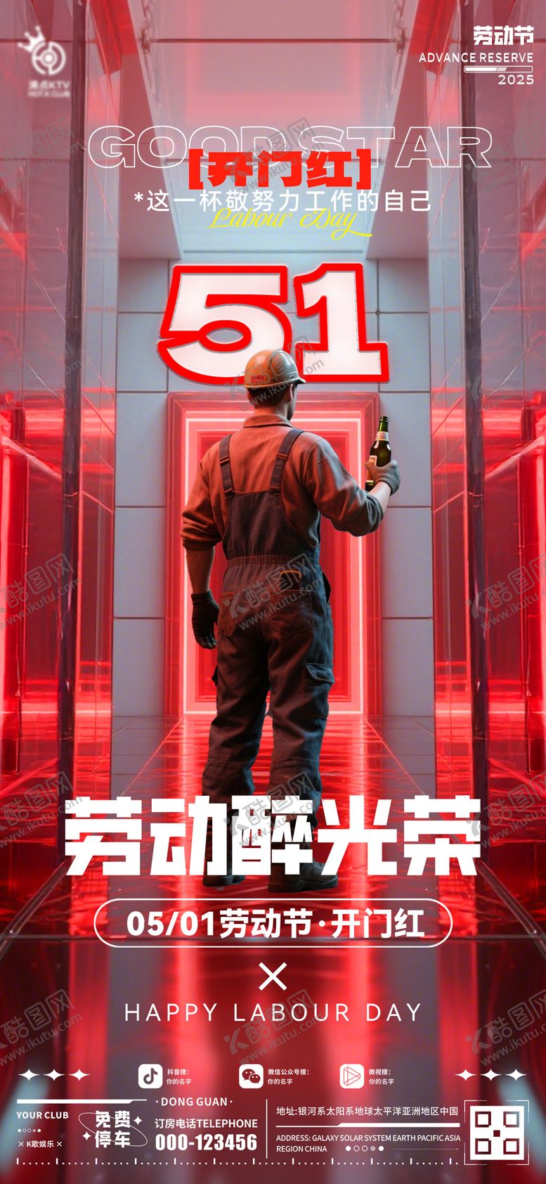 编号：56409104280707085057【酷图网】源文件下载-酒吧劳动节节日海报